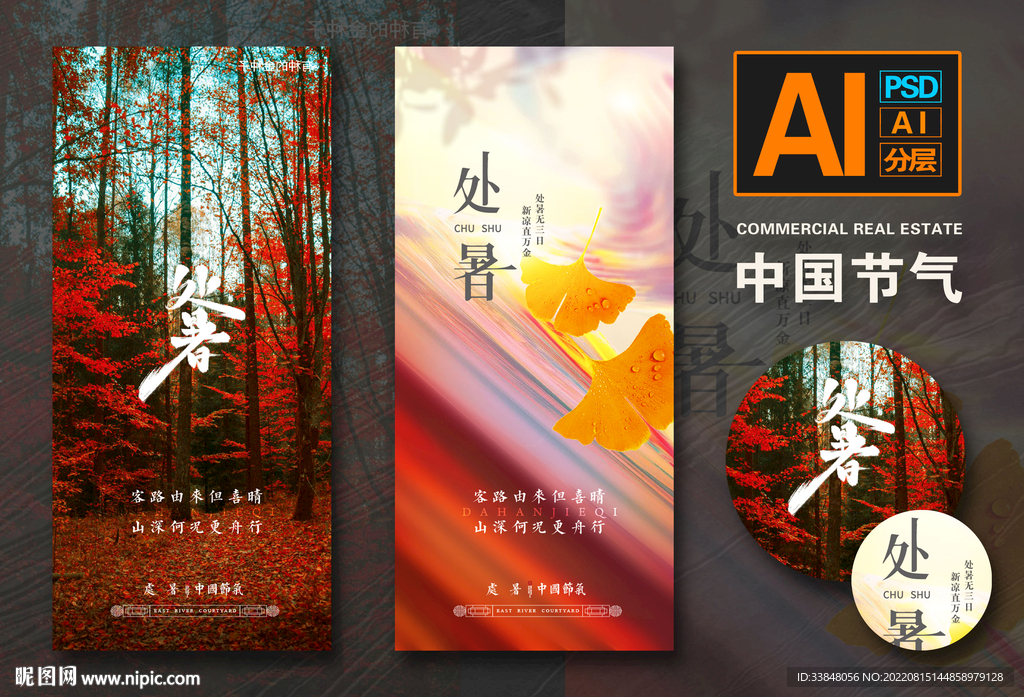 处暑