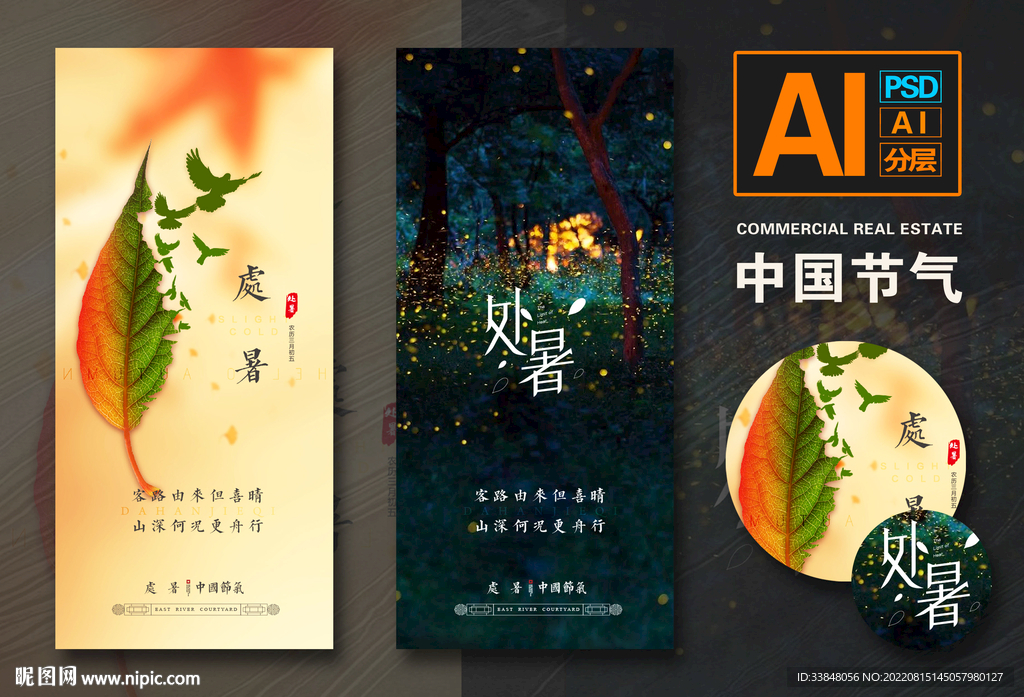 处暑节气