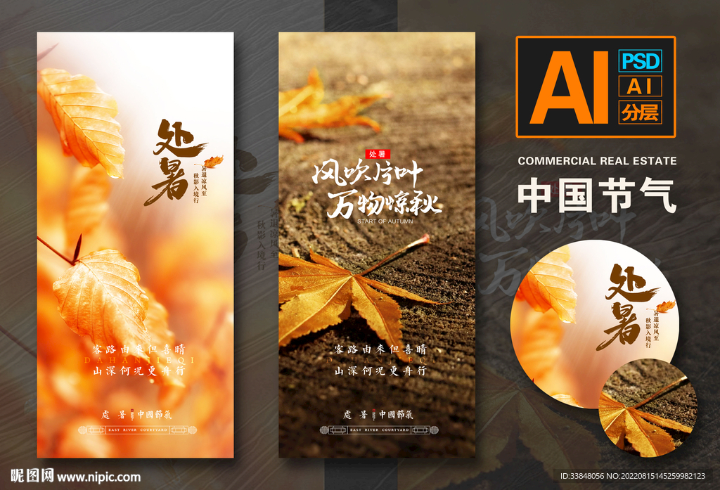 处暑节气