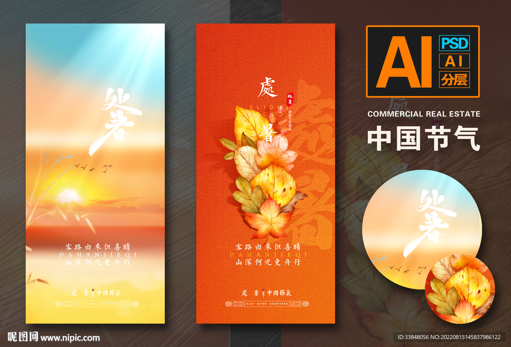 处暑节气