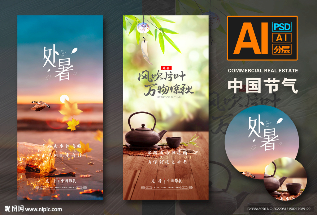 处暑