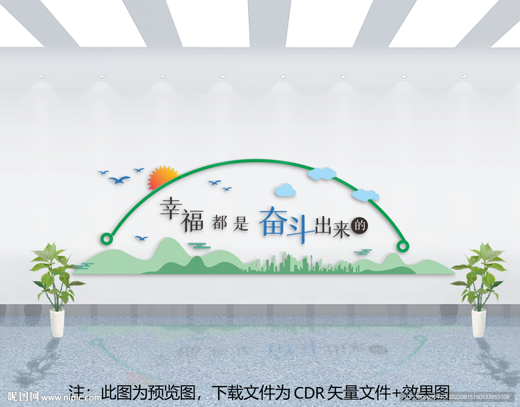 企业文化墙