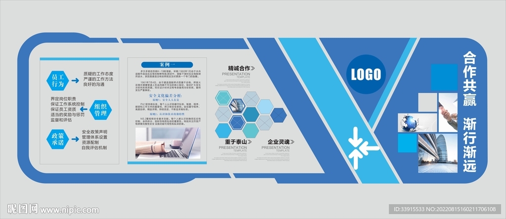 企业文化墙