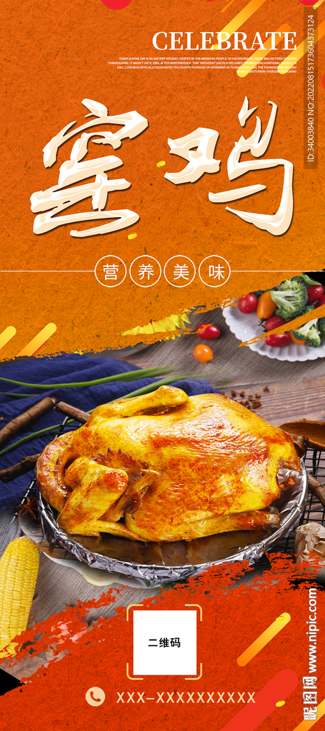 窑鸡