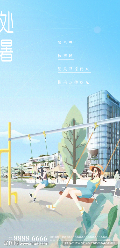 处暑