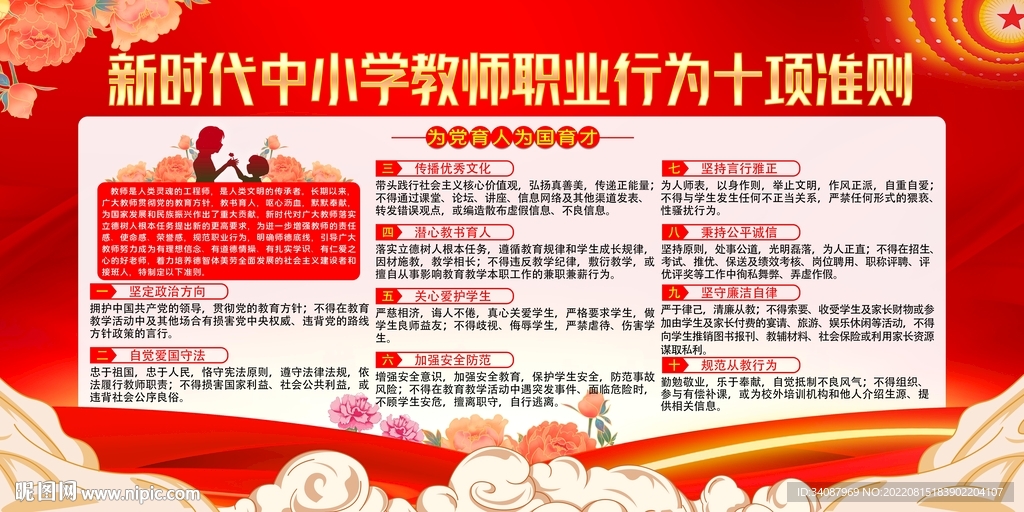 中小学教师职业行为十项准则