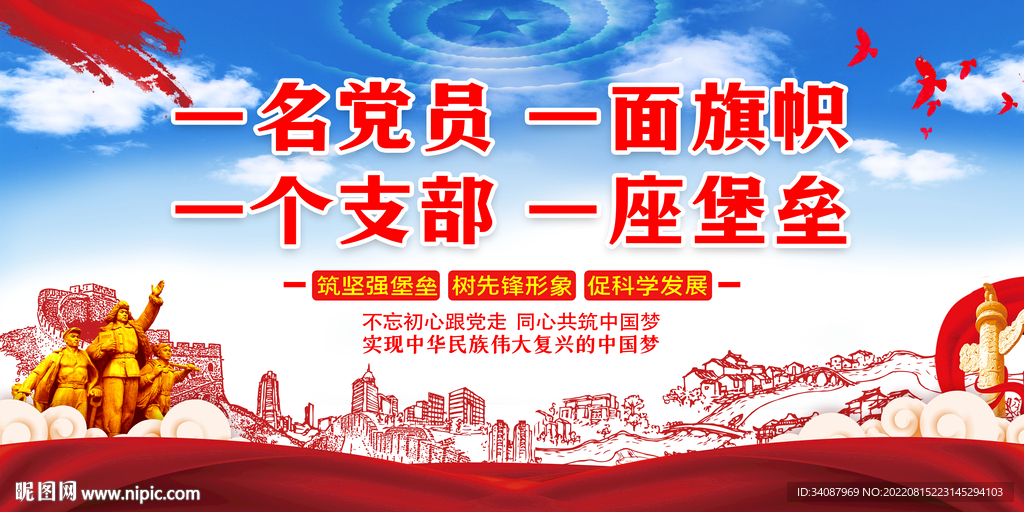 党建文化
