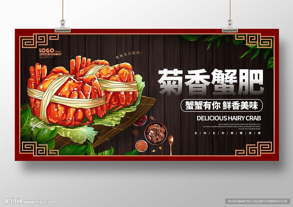菊香蟹肥