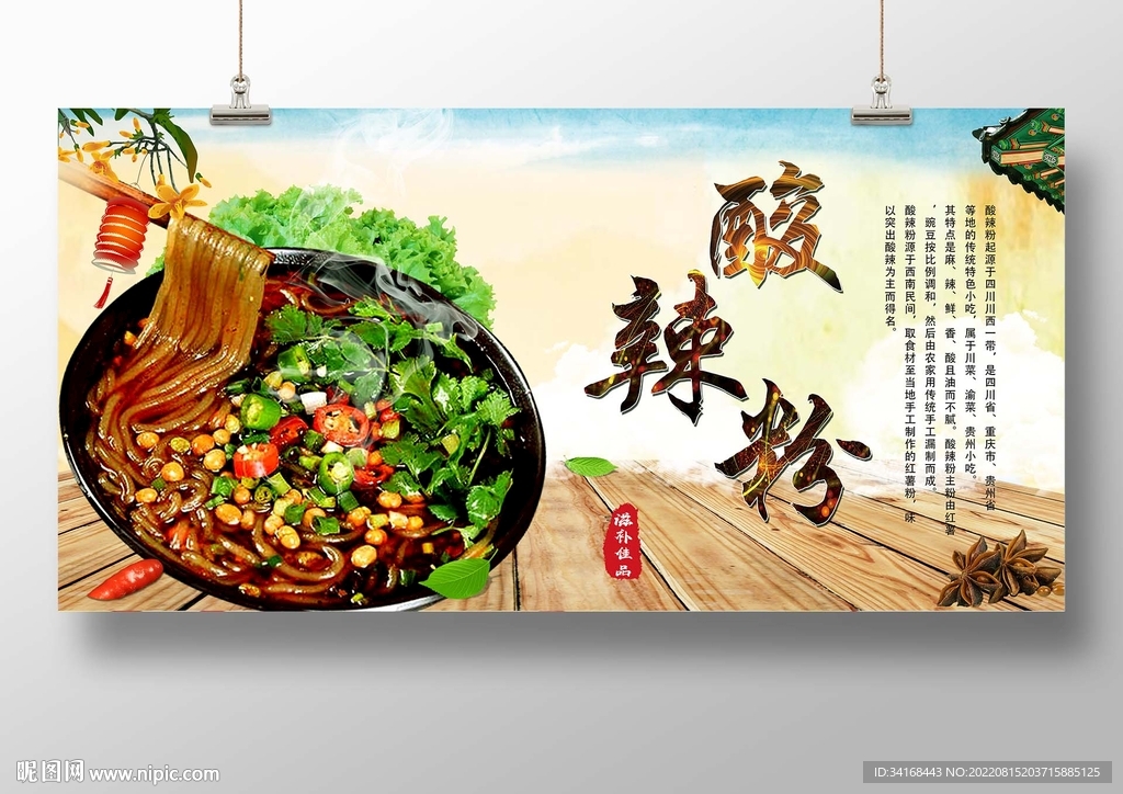 酸辣粉