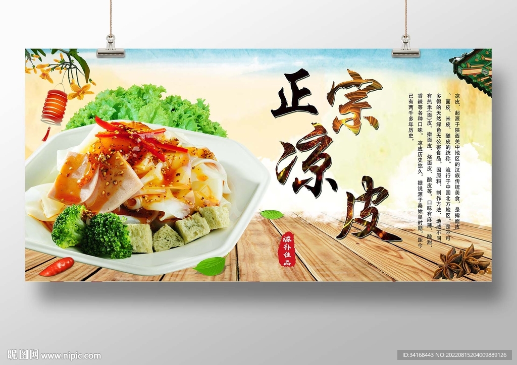 正宗凉皮