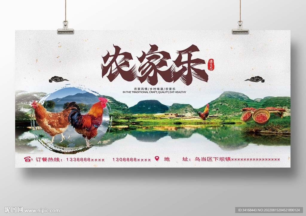 农家乐