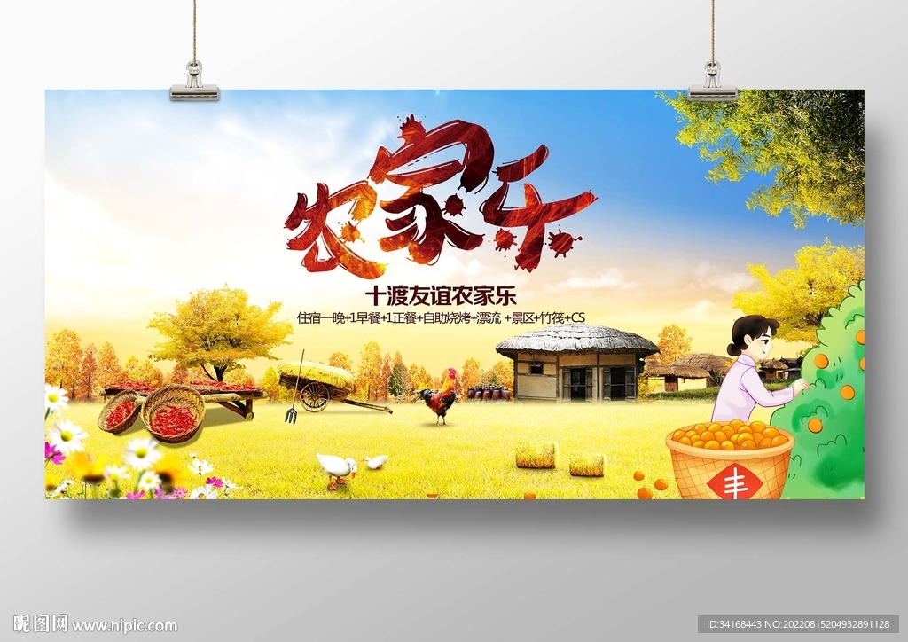 农家乐