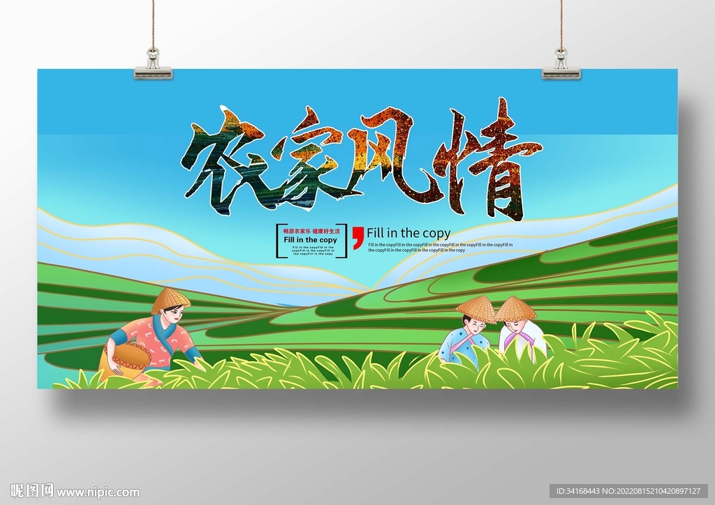 农家风情