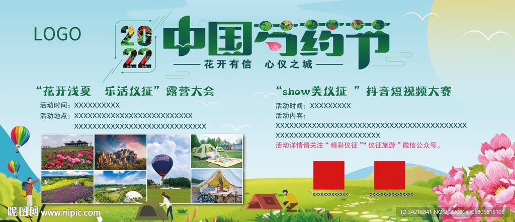 中国芍药节