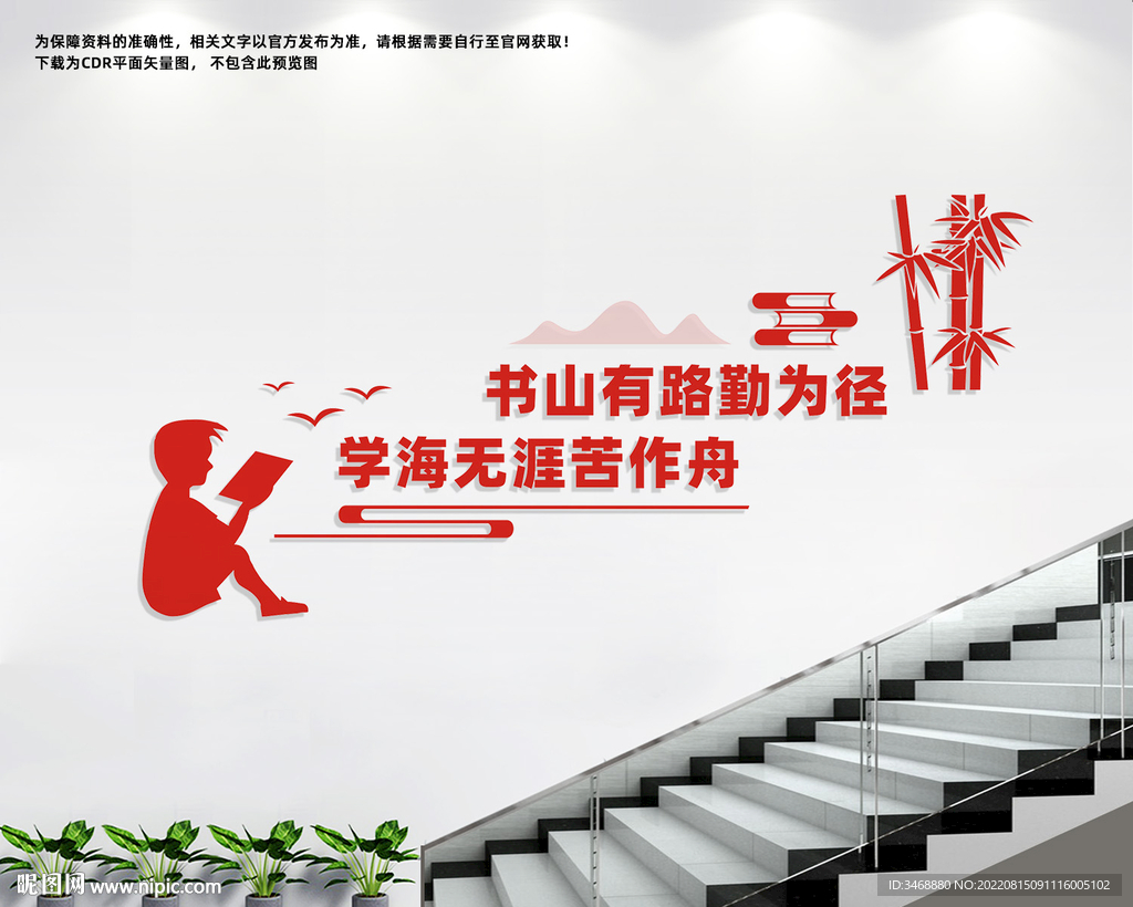 学校楼梯文化