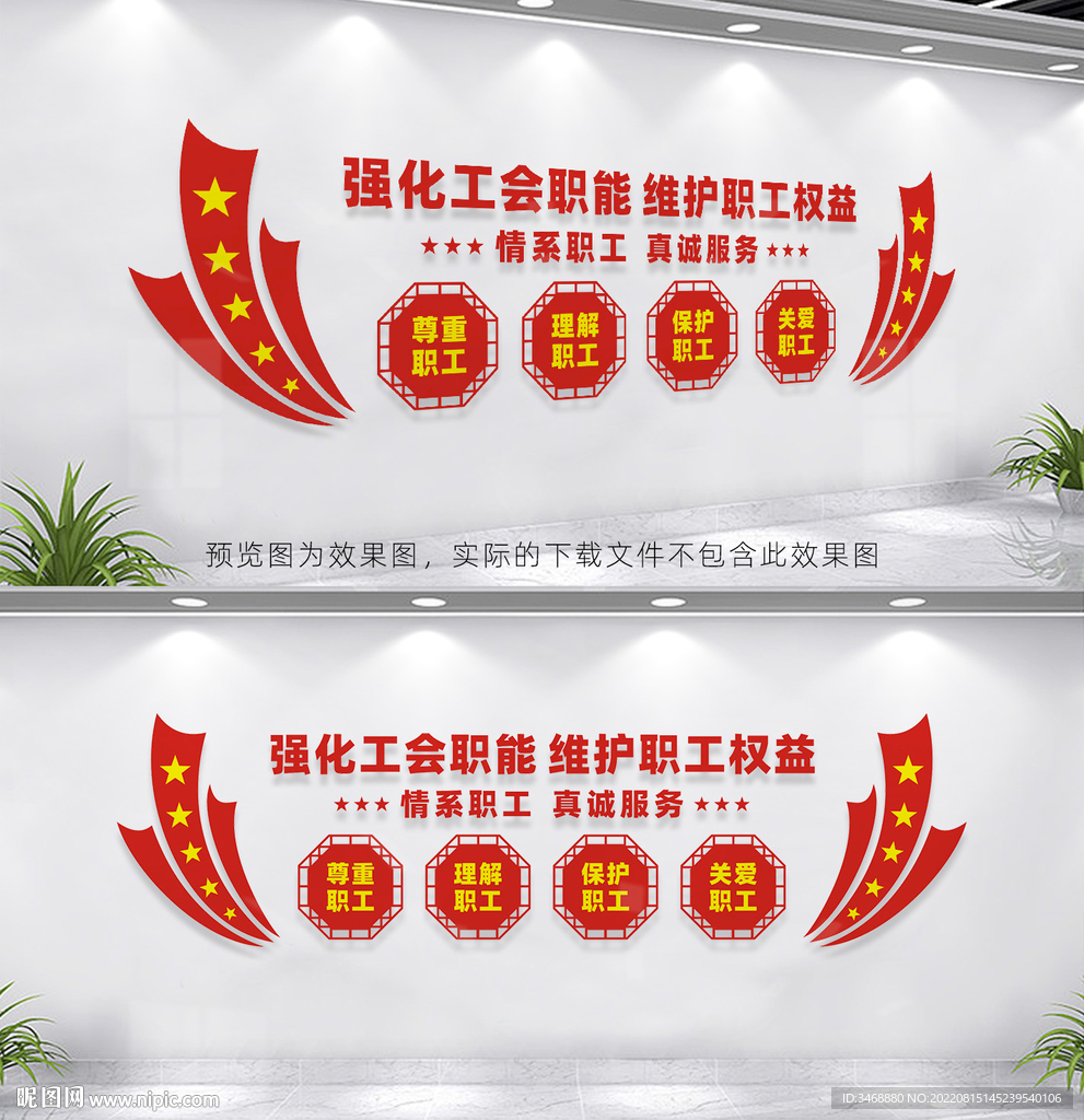 工会文化墙