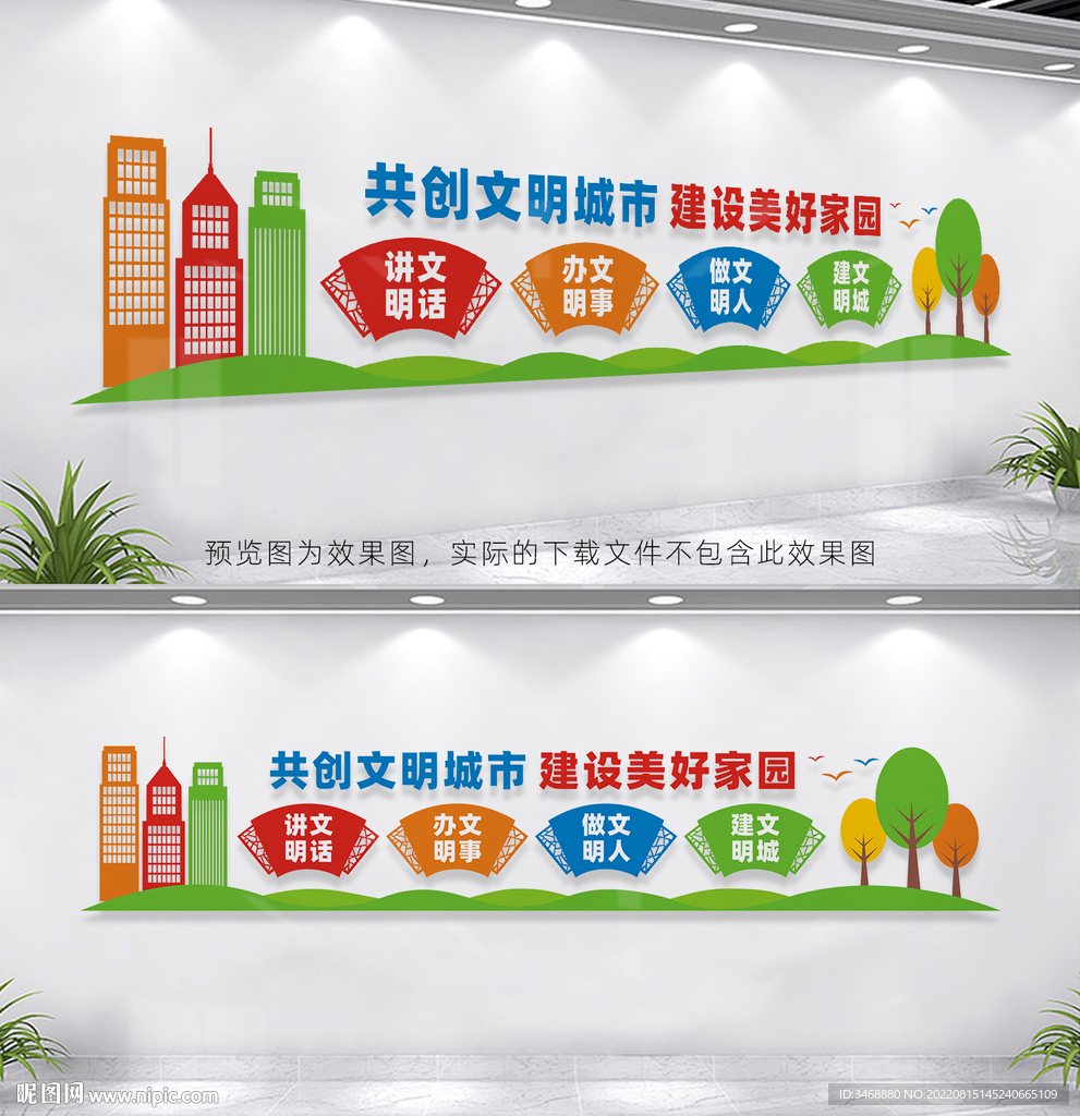 创建文明城市