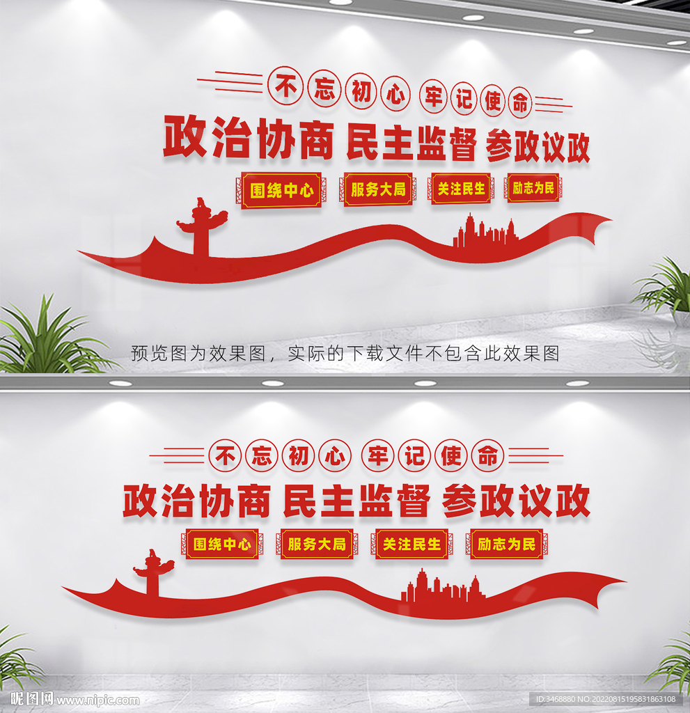 政协委员之家