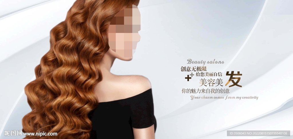 美发