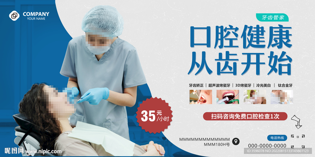 牙科海报