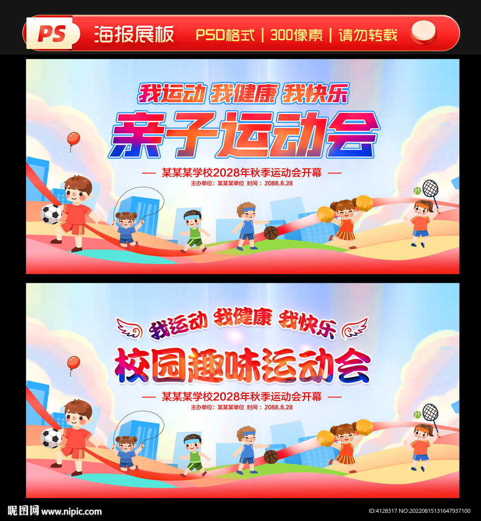 趣味运动会
