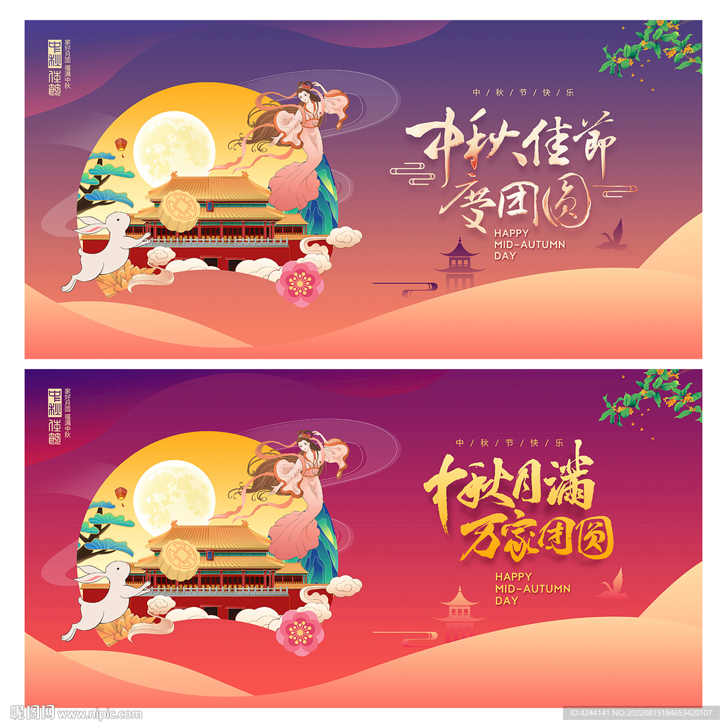 中秋