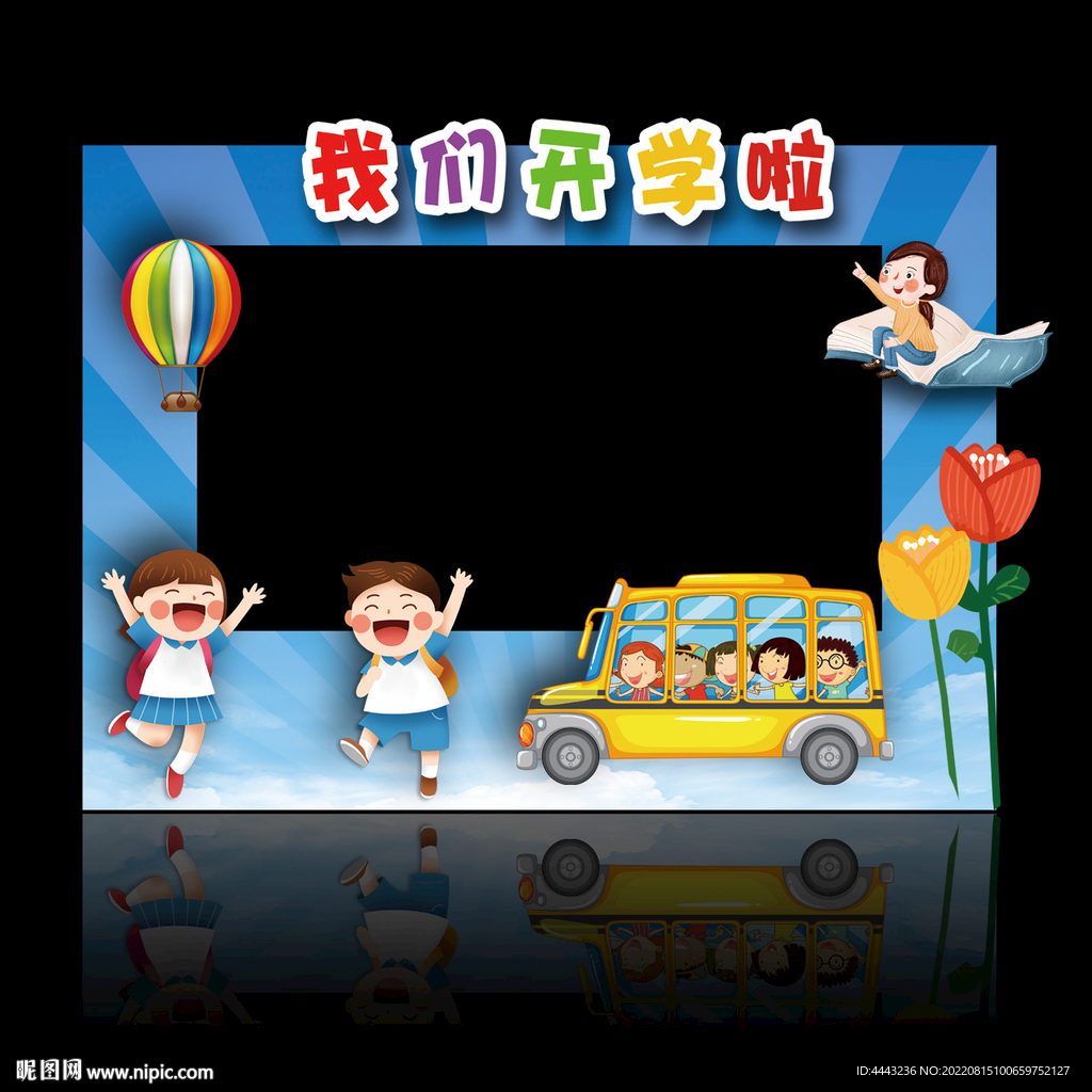 开学拍照