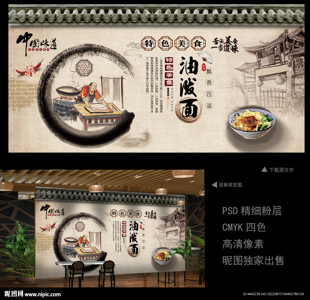 油泼面