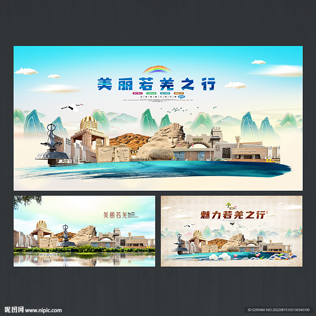 若羌