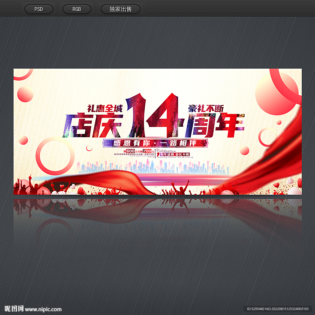 店庆14周年