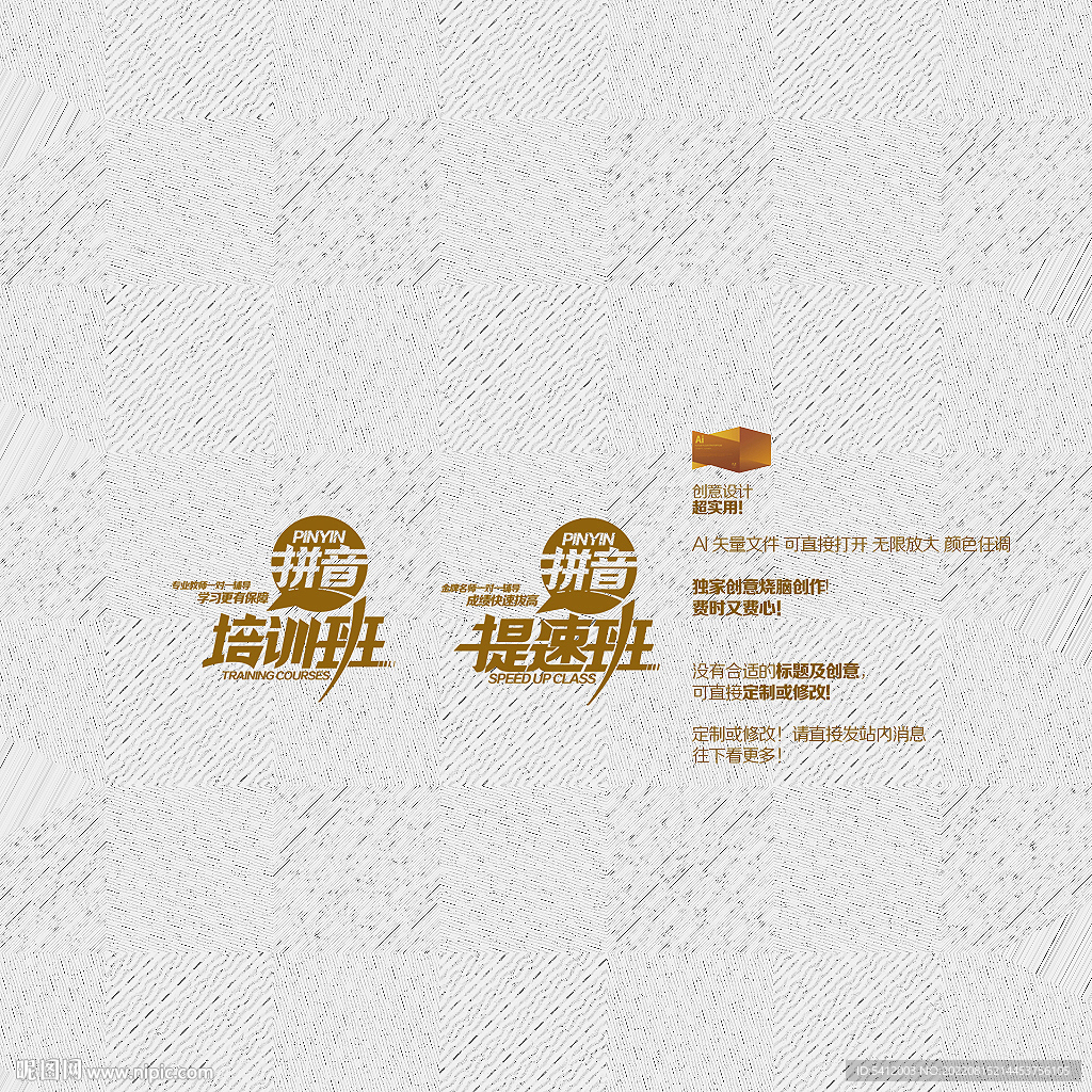 拼音 培训班 提速班