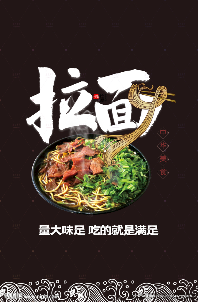 拉面