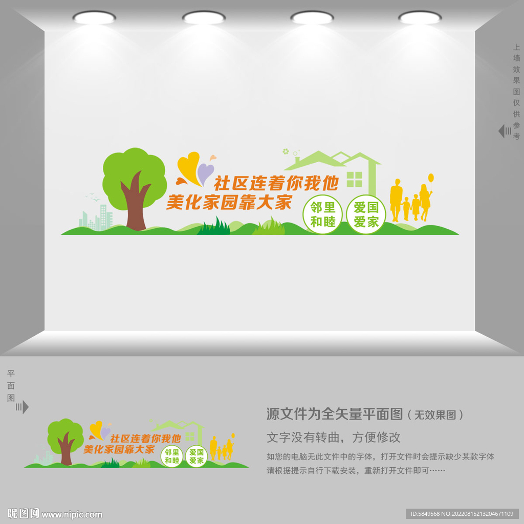 社区文化墙