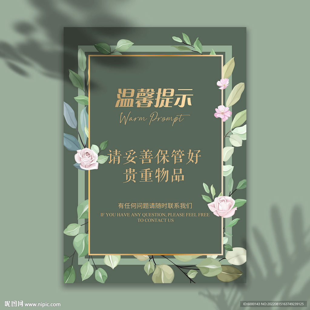 温馨提示