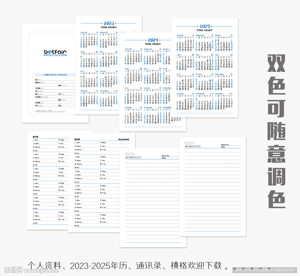 2023-2025年年历