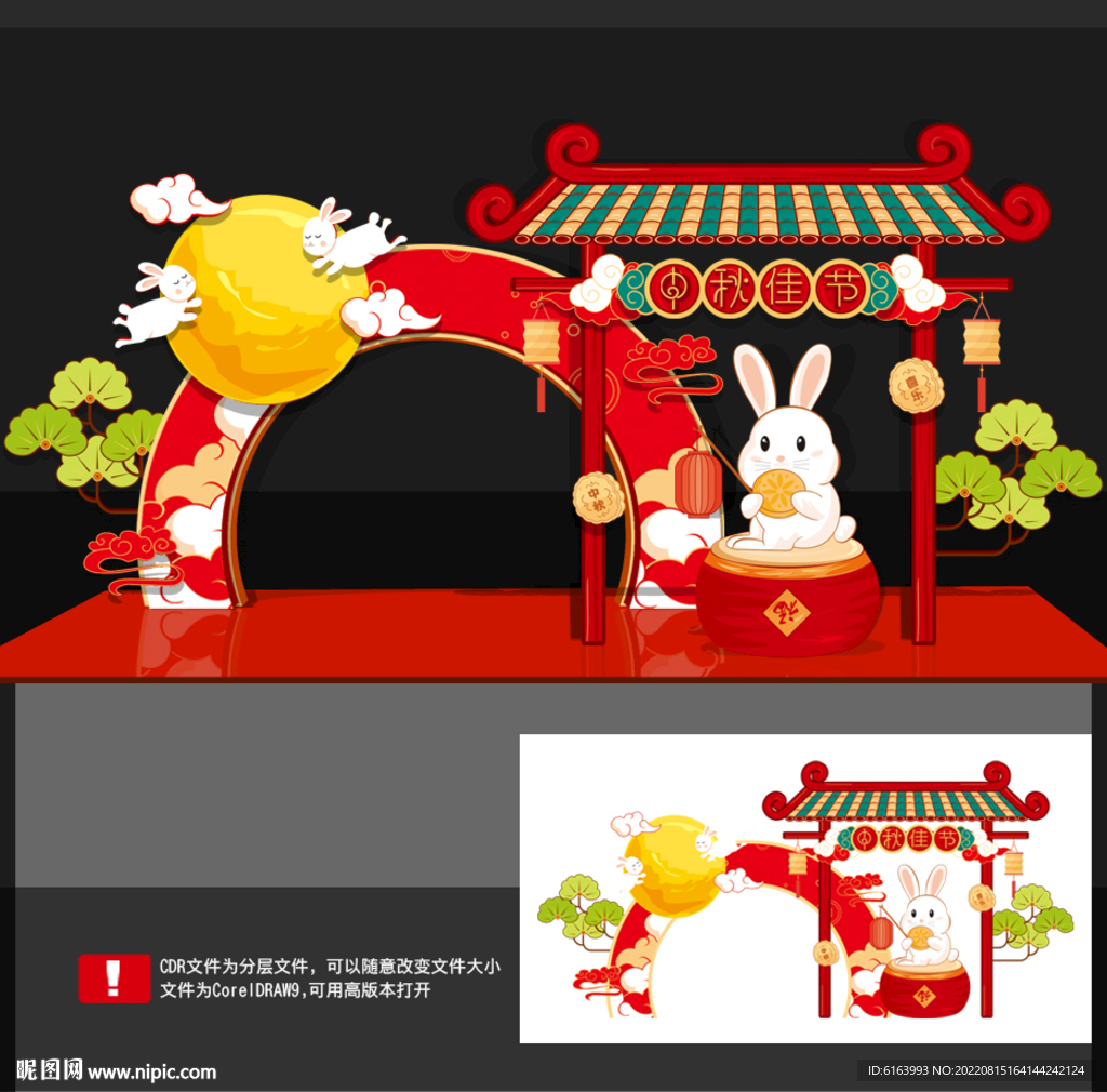 中秋美陈