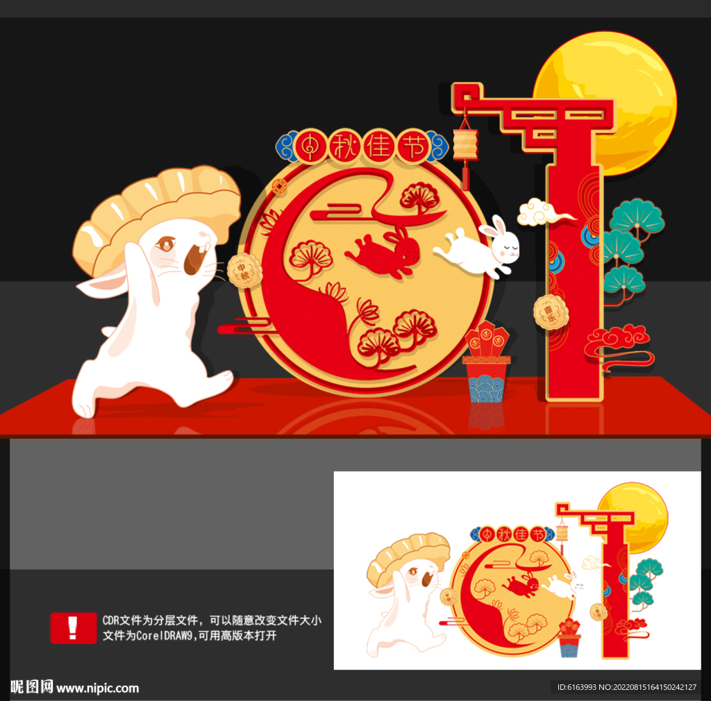 中秋美陈