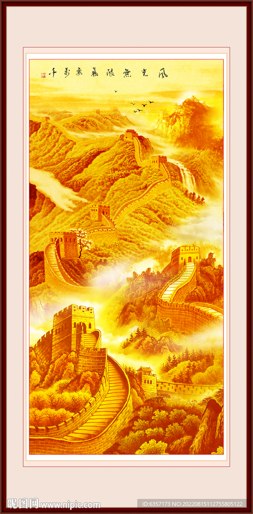 长城 