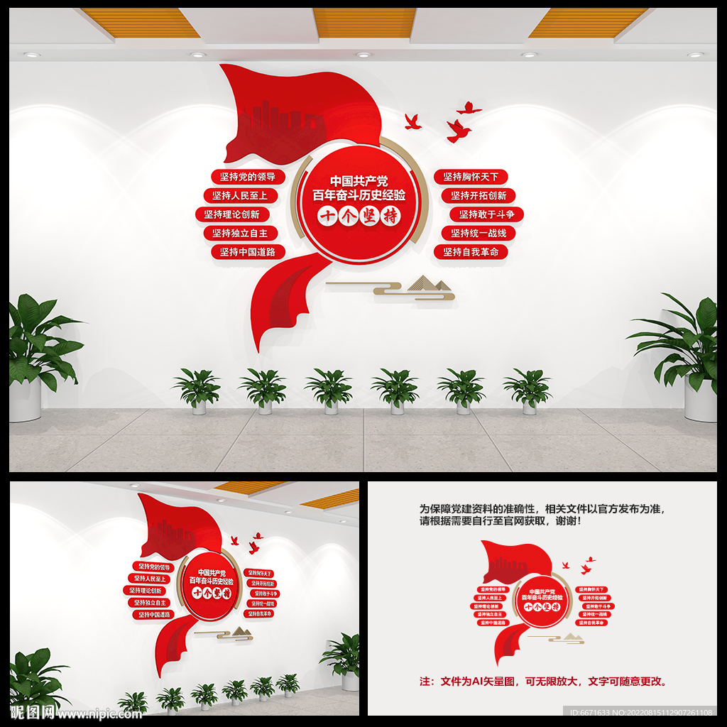 百年历史经验十个坚持文化墙