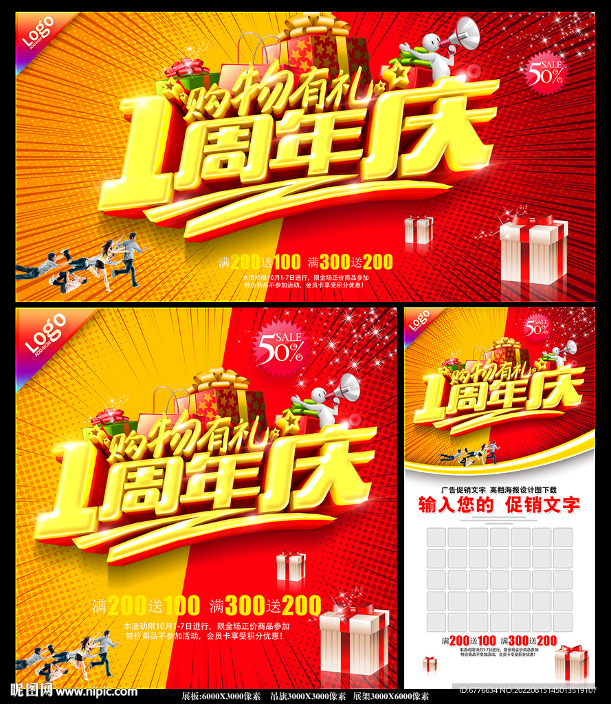 1周年庆