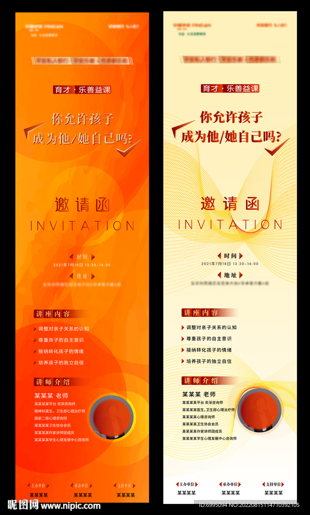 电子邀请函