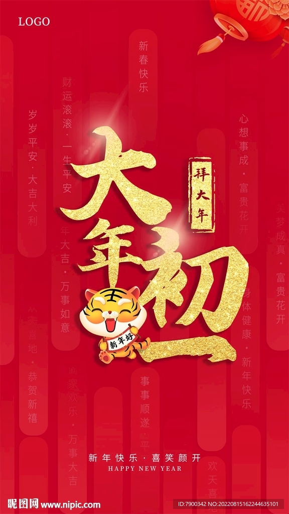 大年初一