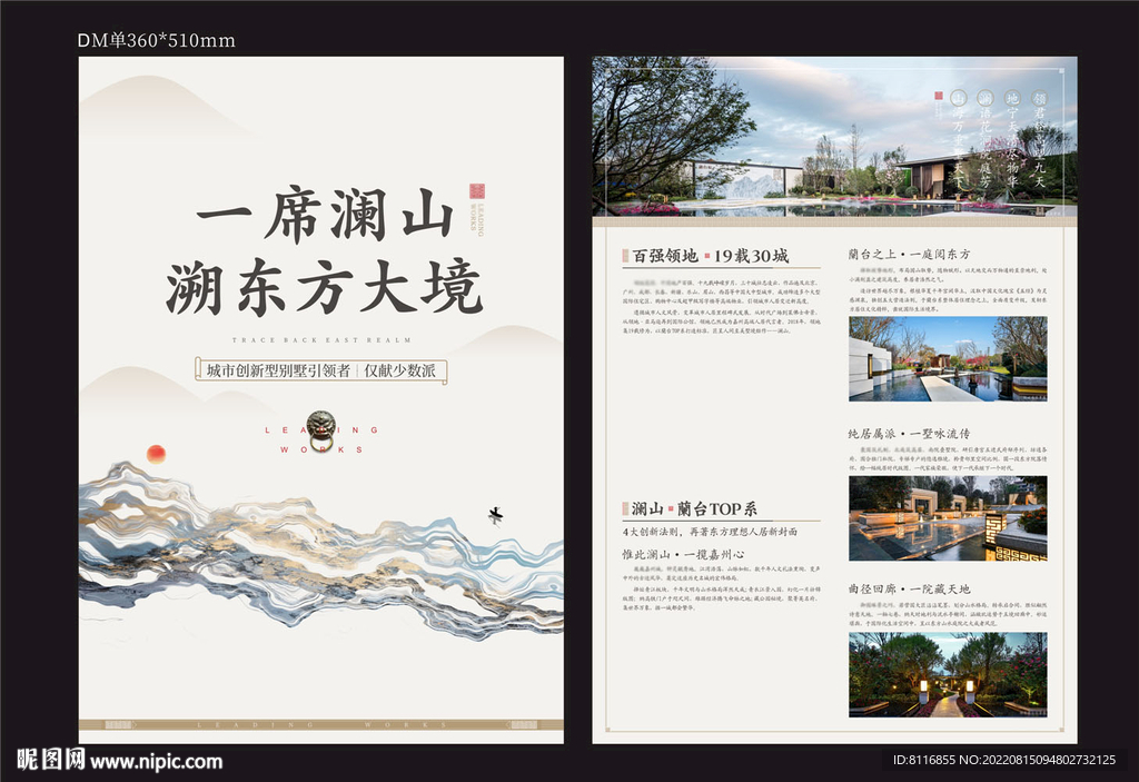 中式大院地产DM单