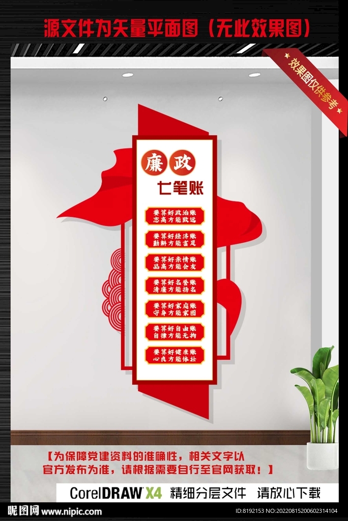 廉政七笔账