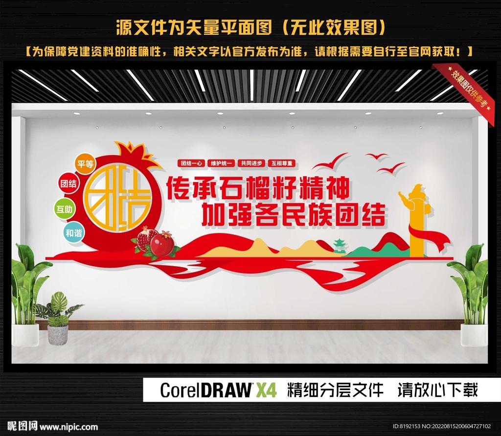 石榴籽精神