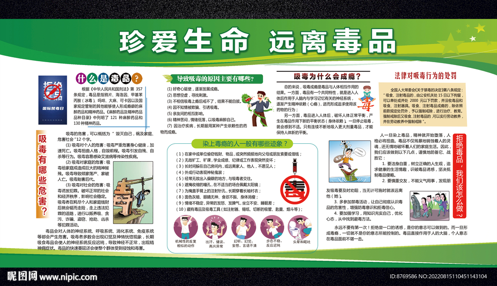 禁毒