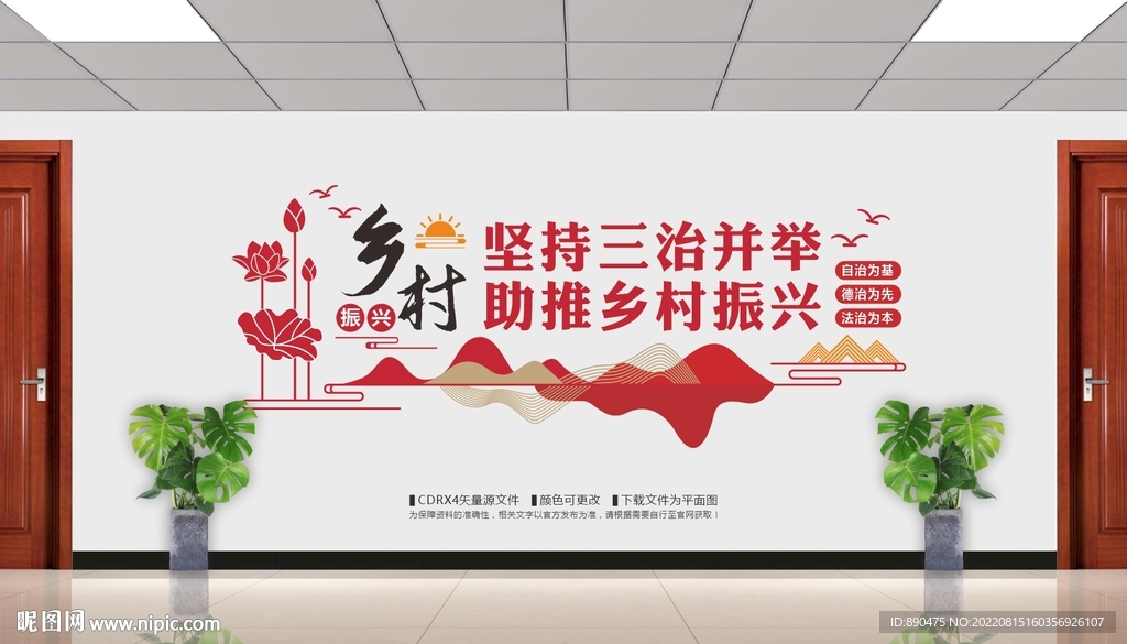 三治并举乡村振兴