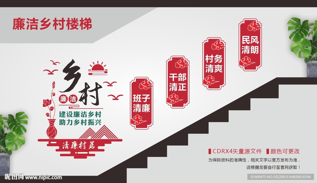廉洁乡村楼梯文化