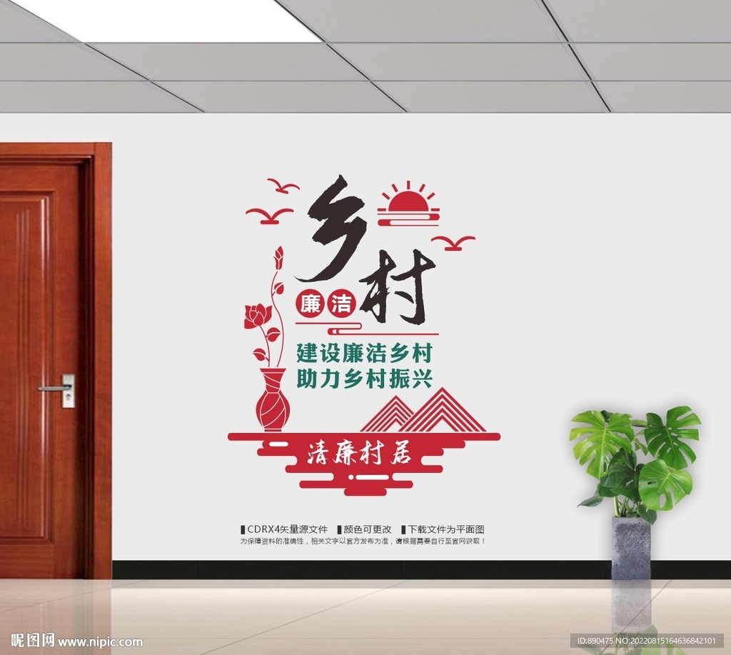 廉洁乡村
