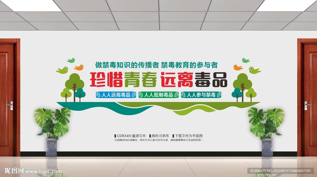 校园禁毒文化